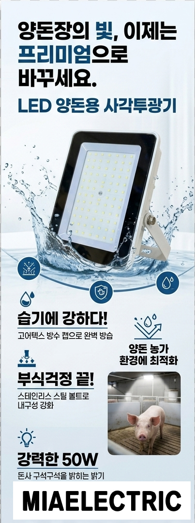 돈사용 투광기.jpg